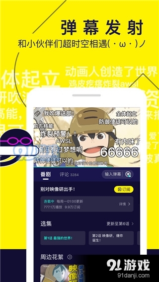 水母动漫app免费下载 v1.51.0.389