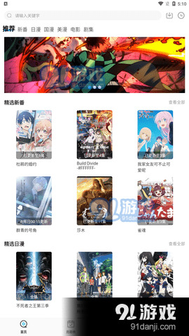 喵次元动漫app下载无广告 v5.5.2