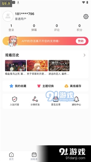 OmoFun动漫正式版下载 v1.0.5