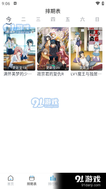 好耶追番 v1.0.2