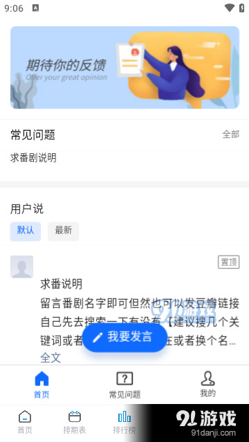 好耶追番 v1.0.2