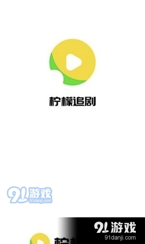 柠檬追剧 v2.6.0