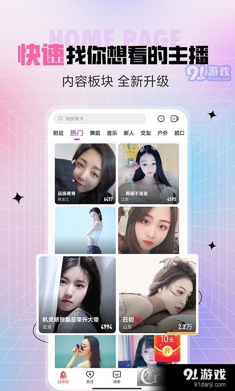 石榴直播(6间房直播大秀) v8.8.3.0919