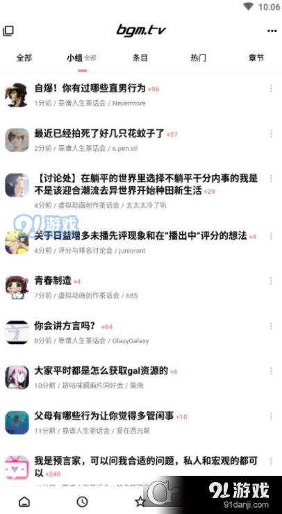 Bangumi番组计划最新版 v5.1.2