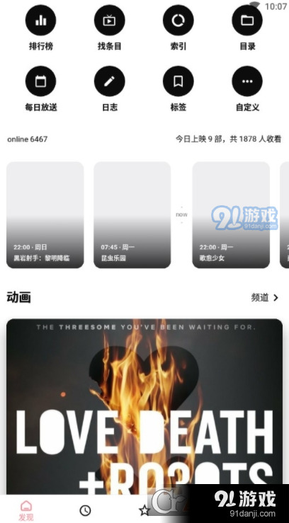 Bangumi番组计划最新版 v5.1.2