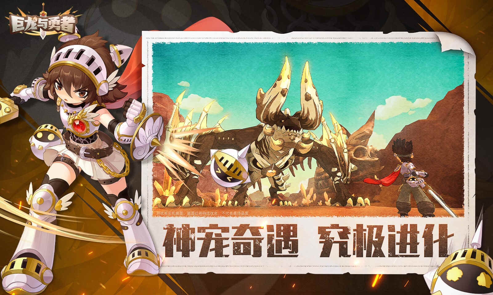 巨龙与勇者游戏