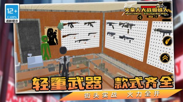 火柴人大战蜘蛛人安装