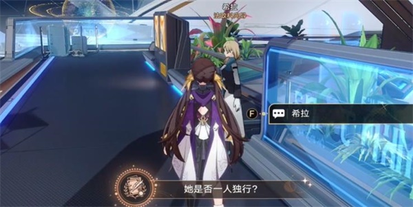 崩坏星穹铁道她是否一人独行攻略