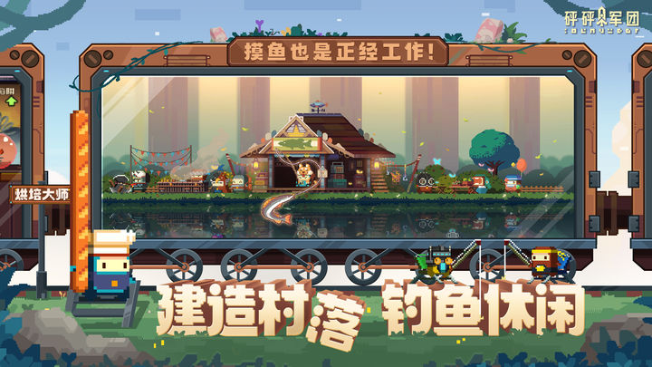 砰砰军团中文版