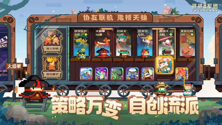 砰砰军团中文版