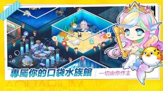 水族館物語手机版