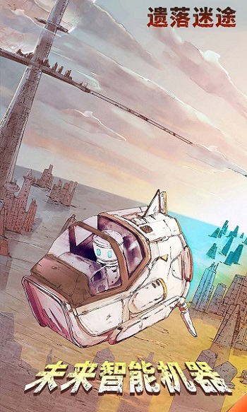遗落迷途版
