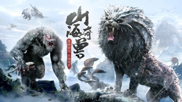 山海与妖灵下载