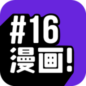 16漫画APP正式版