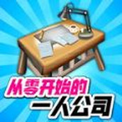 从零开始的公司下载安装