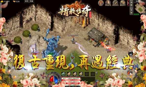 精装传奇中文版