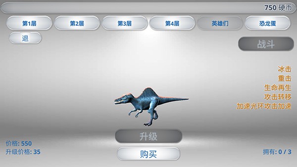 恐龙战争中文版