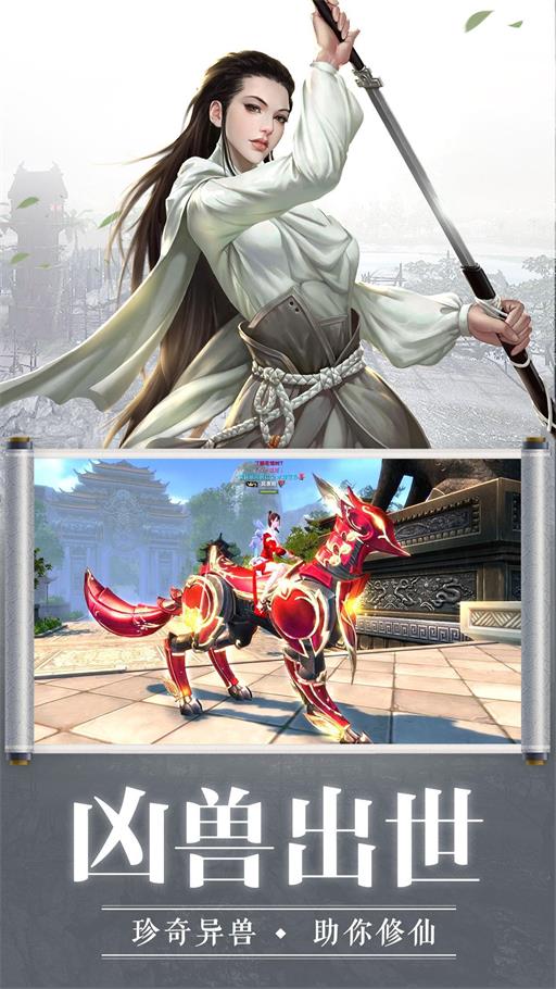 问剑江湖自在逍遥下载最新版