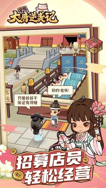 大唐逆袭记版