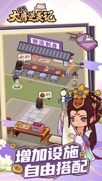 大唐逆袭记版