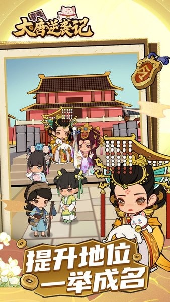 大唐逆袭记版