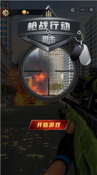 枪战行动狙击下载安装
