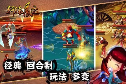 轩辕风云安卓下载