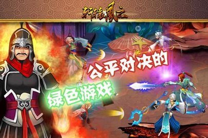轩辕风云安卓下载