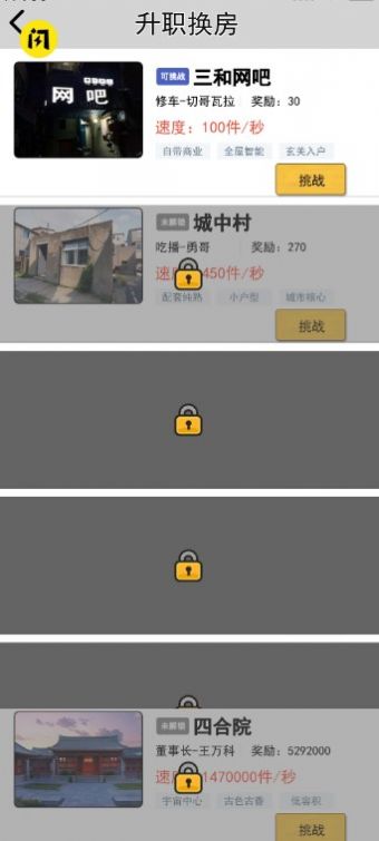住四合院有多好下载最新版