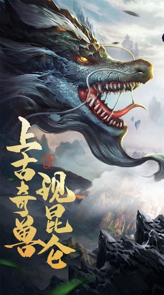 御剑江湖异兽安卓下载