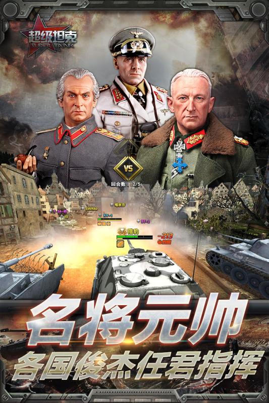 超级坦克免费正版