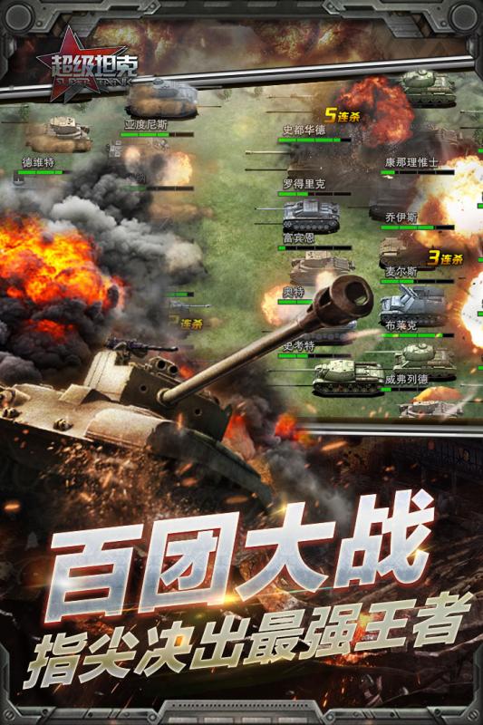 超级坦克免费正版
