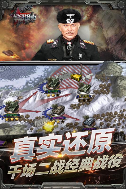 超级坦克免费正版