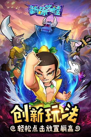新葫芦娃下载安装