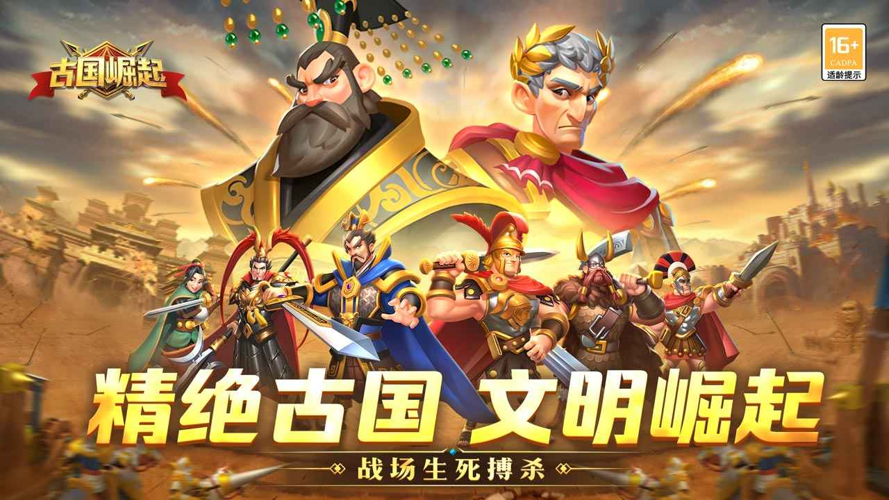 古国崛起安卓下载