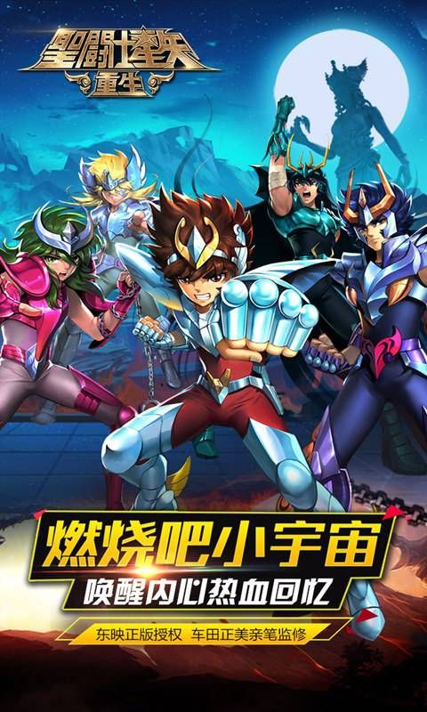 圣斗士星矢重生2安装包