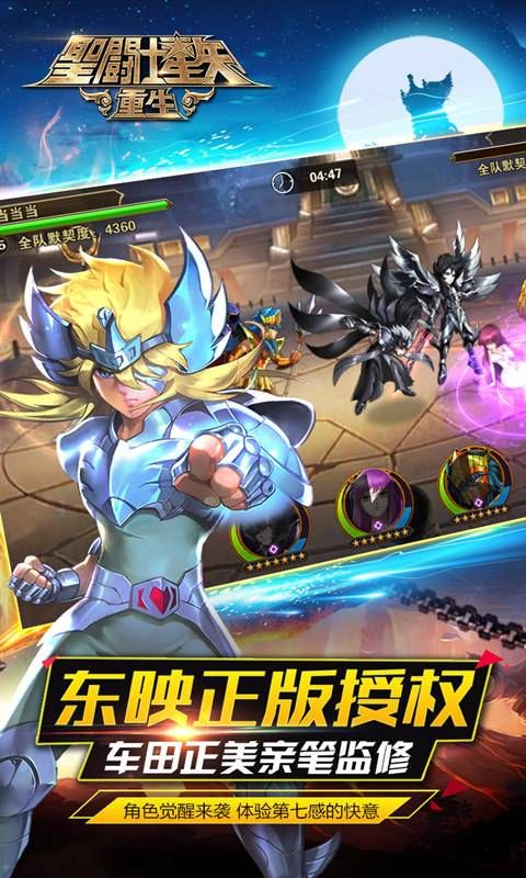 圣斗士星矢重生2安装包