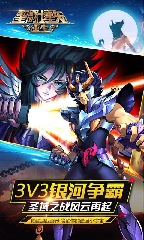 圣斗士星矢重生2安装包