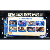 王者荣耀神秘商店28号开启精选皮肤幸运5~7折详情