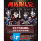 DNF奥特曼传记活动奖励大全