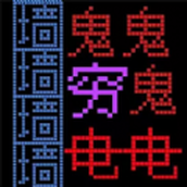 暴走的黑洞安装包