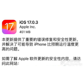 ios17.0.3有没有修复发热问题