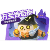 蛋仔派对万圣节活动有哪些攻略