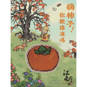 江南百景图摘柿子兑换码分享一览
