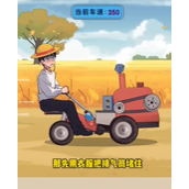 爆梗找茬王拖拉机失速过法攻略分享