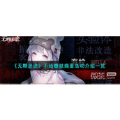 无期迷途不给糖就捣蛋活动介绍