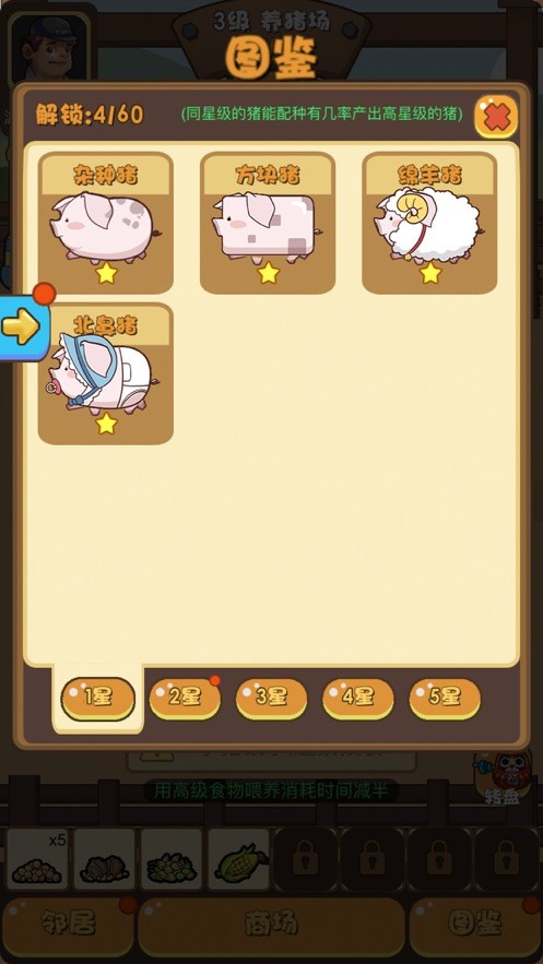 养猪大亨安装包