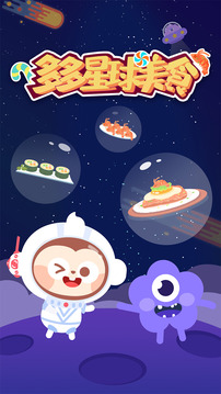 多多星球美食免费正版
