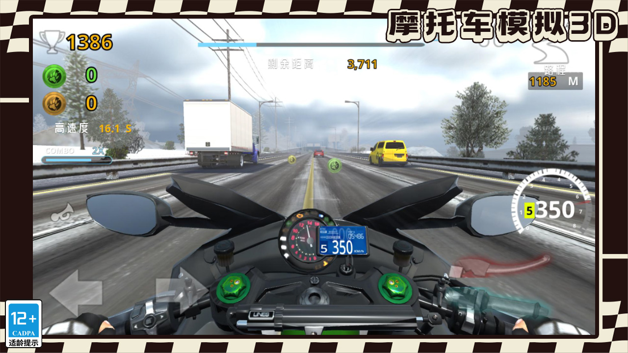 摩托车模拟