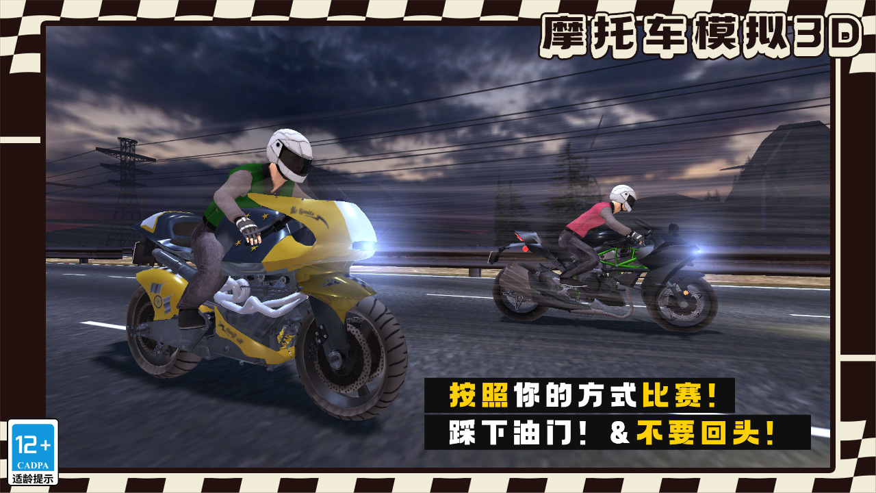 摩托车模拟免费正版